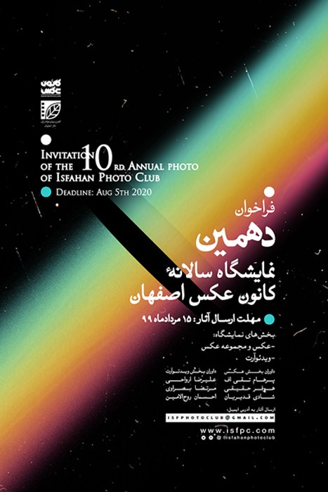 فراخوان _ انتشارفراخوان دهمین سالانه کانون عکس اصفهان