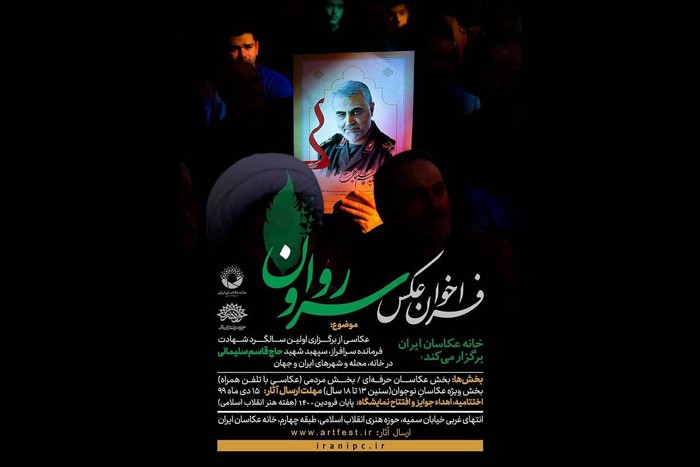 انتشار فراخوان عکاسی «سرو روان»