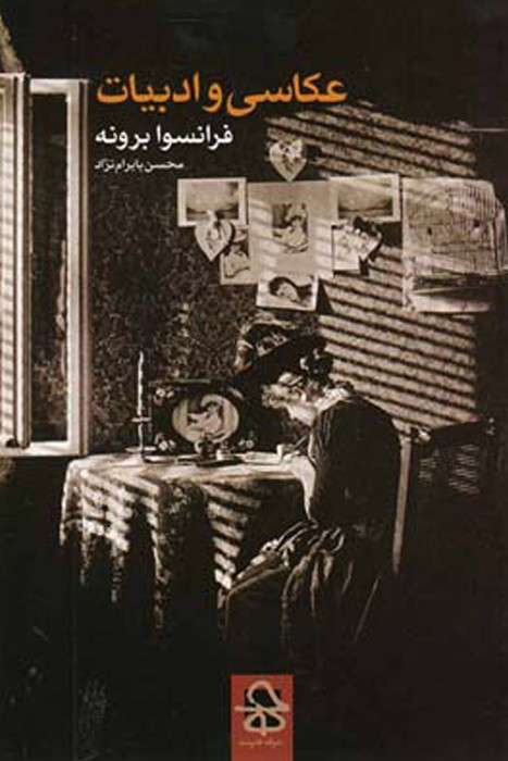 معرفی بهترین کتاب های آموزشی عکاسی