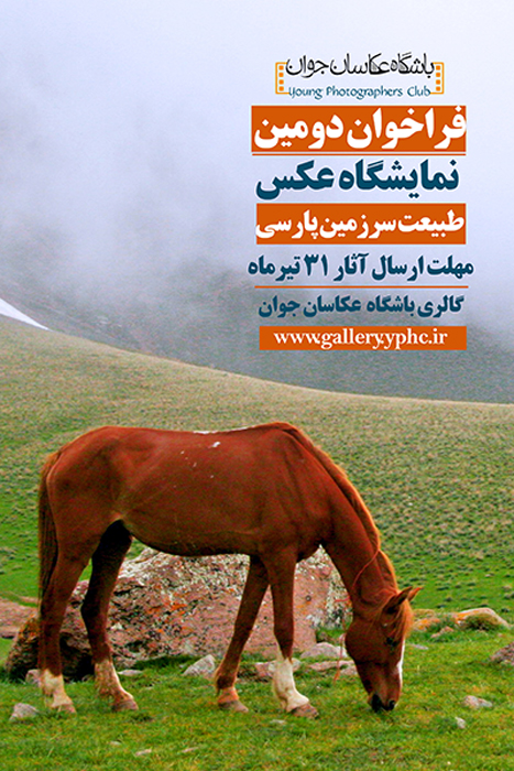 طبیعت سرزمین پارسی