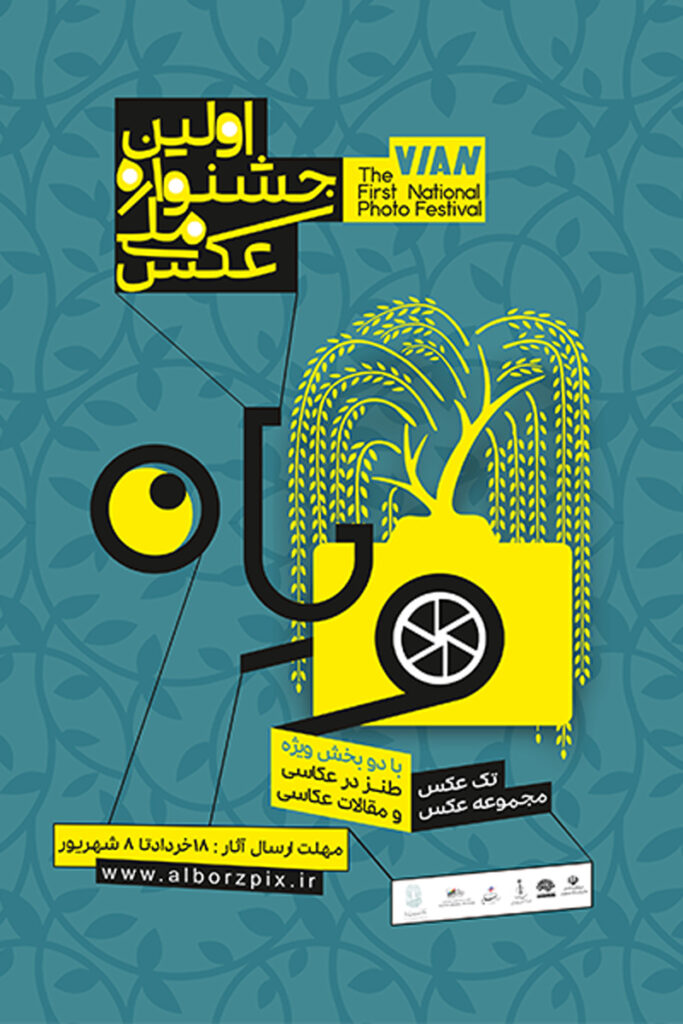 فراخوان نخستین جشنواره ملی عکس ویان