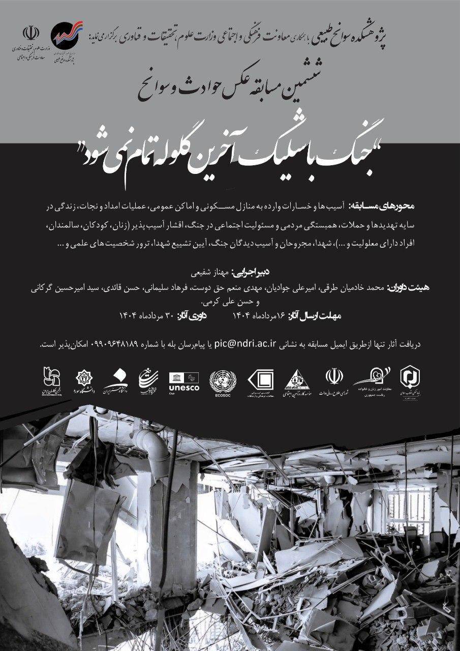  حوادث و سوانح