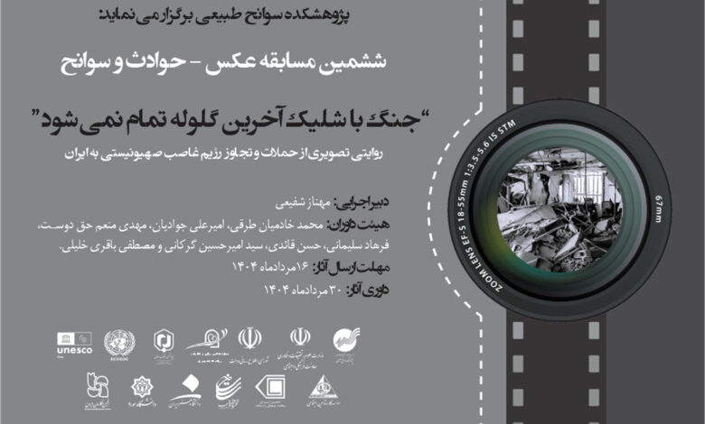 حوادث و سوانح