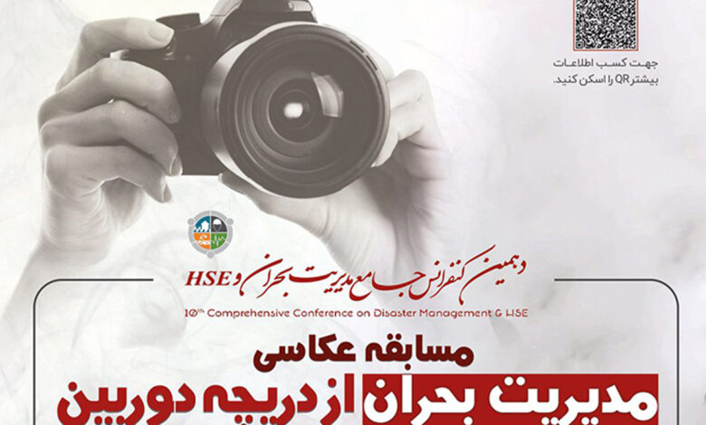 انتشار مسابقه عکاسی«مدیریت بحران از نگاه دوربین»