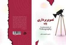کتاب آموزشی تصویربرداری پایه منتشر شد