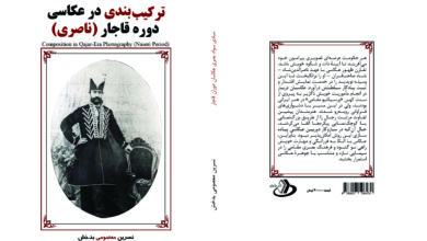 کتاب «ترکیب‌بندی در عکاسی دوره قاجار (ناصری)» منتشر شد