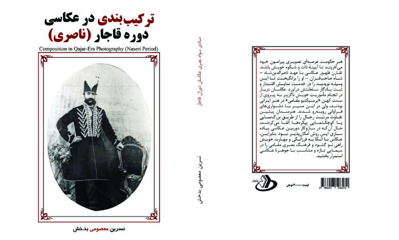 کتاب «ترکیب‌بندی در عکاسی دوره قاجار (ناصری)» منتشر شد