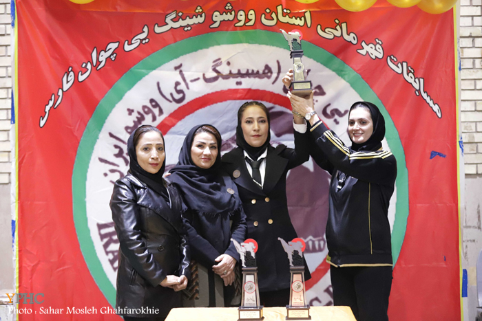 مسابقات قهرمانی شینگ یی چوان ووشو استان فارس